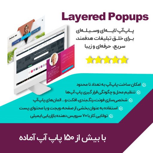 افزونه Layered Popups