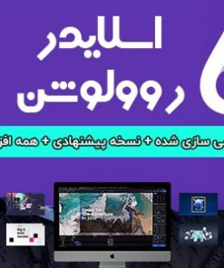 افزونه Slider Revolution