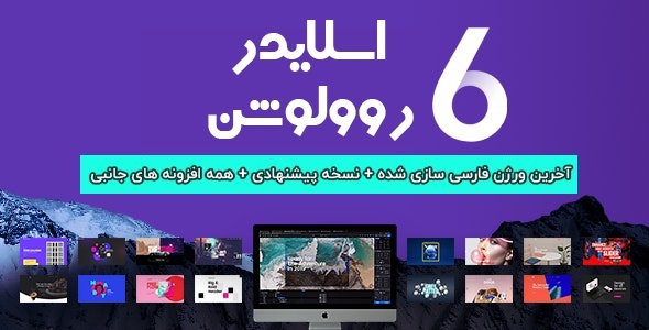 افزونه Slider Revolution