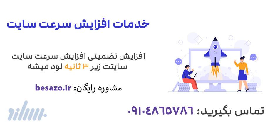 سرعت سایت چه اهمیتی داره