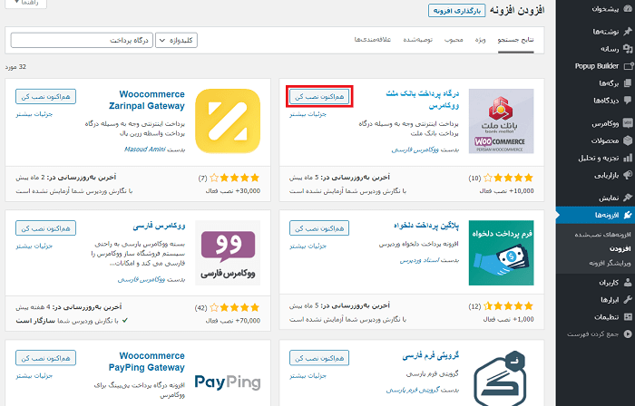 اضافه کردن درگاه بانک ملت به سایت