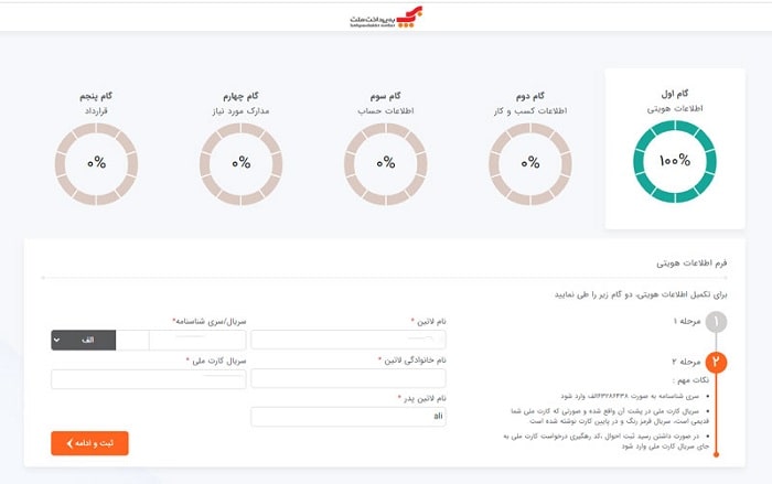 ثبت نام برای دریافت درگاه بانک ملت