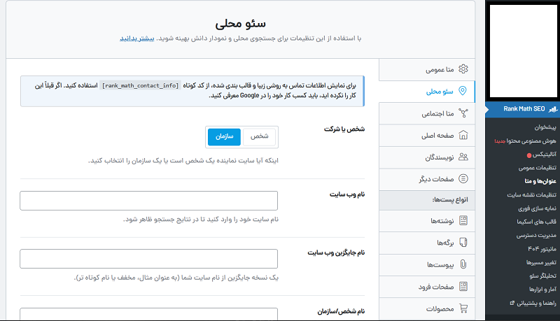 ابزارهای پیشرفته برای بهینه‌سازی سئوی محلی