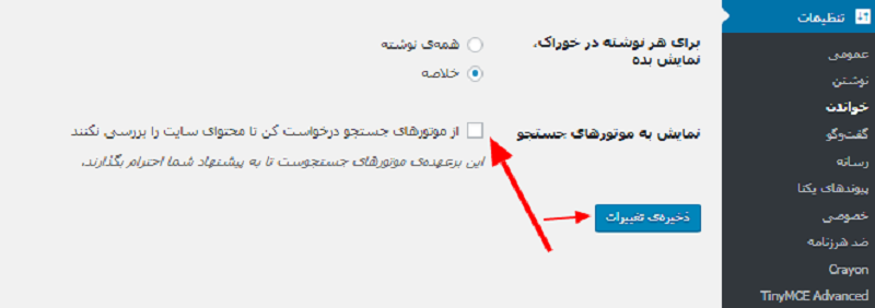 بررسی تنظیمات قابلیت مشاهده سایت