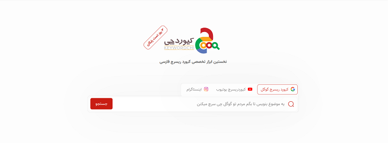 ابزار تحقیق کلمات کلیدی کیوردچی