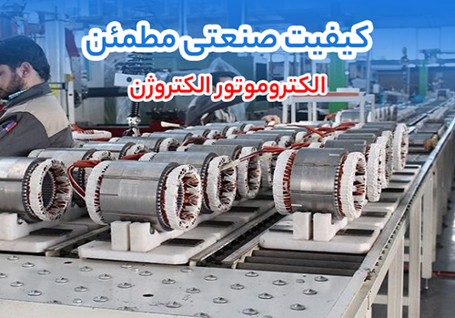 الکتروموتور الکتروژن و گیربکس SEW