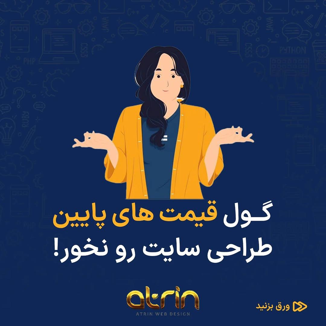چرا نباید فریب قیمت‌های پایین طراحی سایت را خورد؟