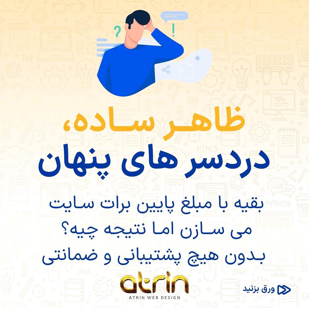 چرا نباید فریب قیمت‌های پایین طراحی سایت را خورد؟