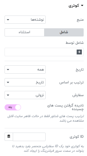 آموزش ابزار حلقه Loop Grid در المنتور