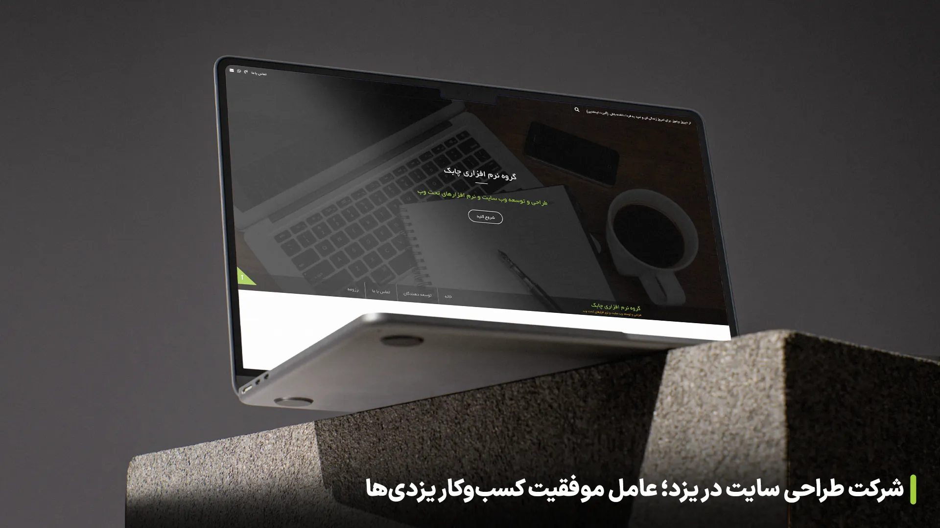 چطور طراحی سایت در یزد به موفقیت کسب و کار شما کمک می کند؟