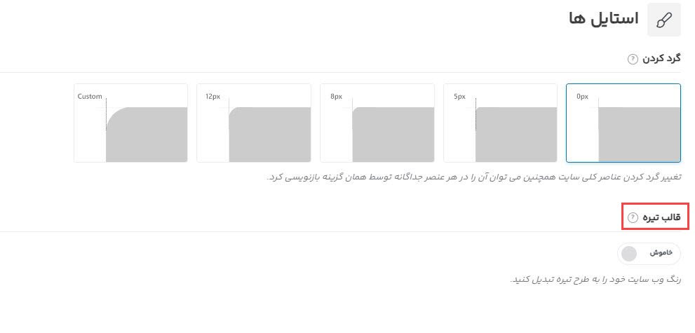 فعال سازی حالت دارک مد در قالب وودمارت