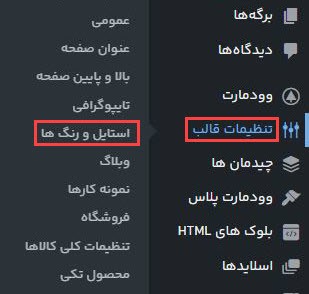 فعال سازی حالت دارک مد در قالب وودمارت