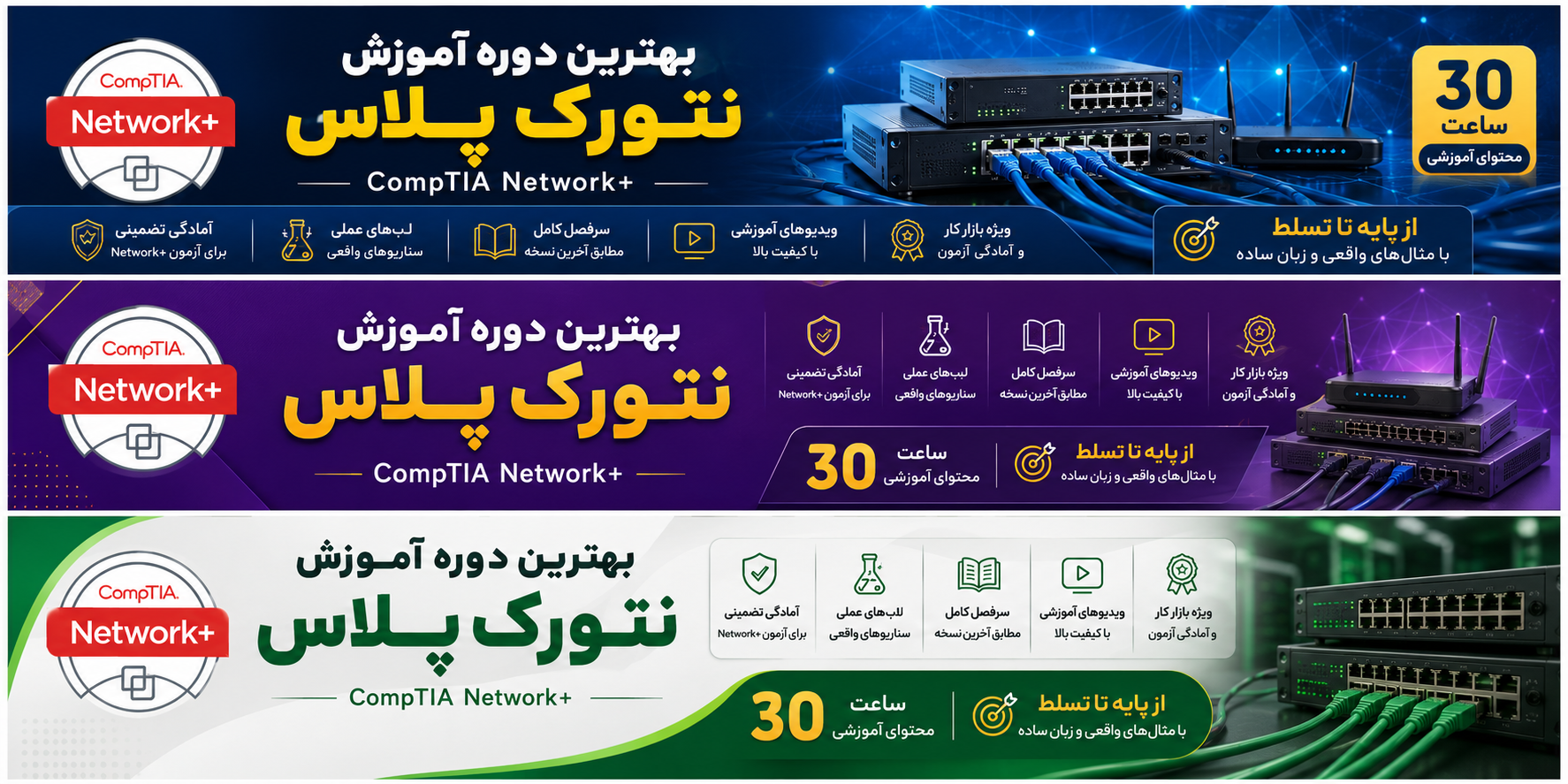 بهترین دوره شبکه فارسی