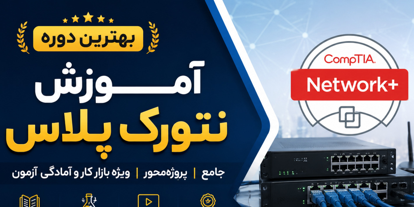 بهترین دوره شبکه فارسی